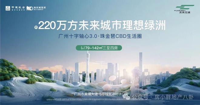 处)网站-未来方舟2024新首页欢迎您麻将胡了app广州中建未来方舟(售楼(图3)