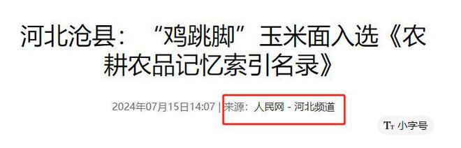 23年在河北去世农民家发现“鸡跳脚”PG麻将胡了网站入口曾差点消失！20(图10)