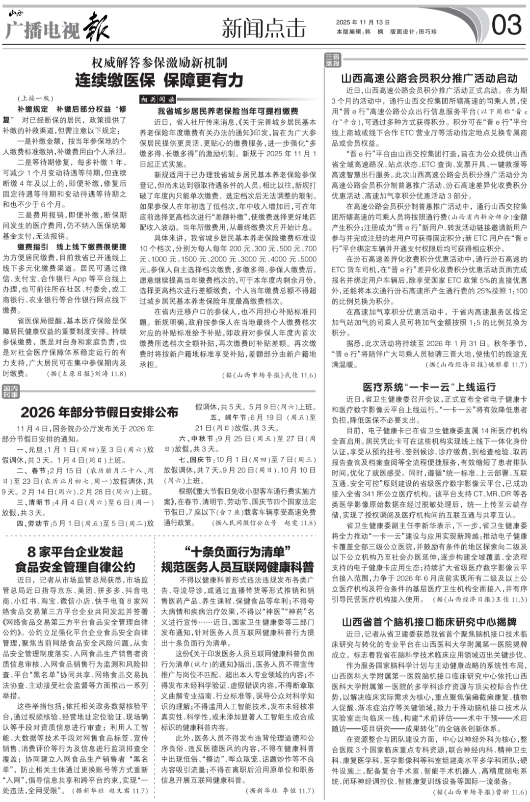 西广播电视报》2025年第46期PG电子麻将胡了2电子版 《山(图10) 西广播电视报》2025年第46期PG电子麻将胡了2电子版 《山(图10)