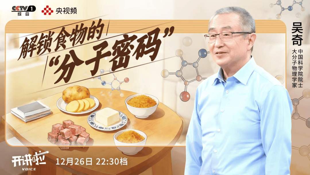 士解锁食物密码用科研守护粮食安全PG麻将