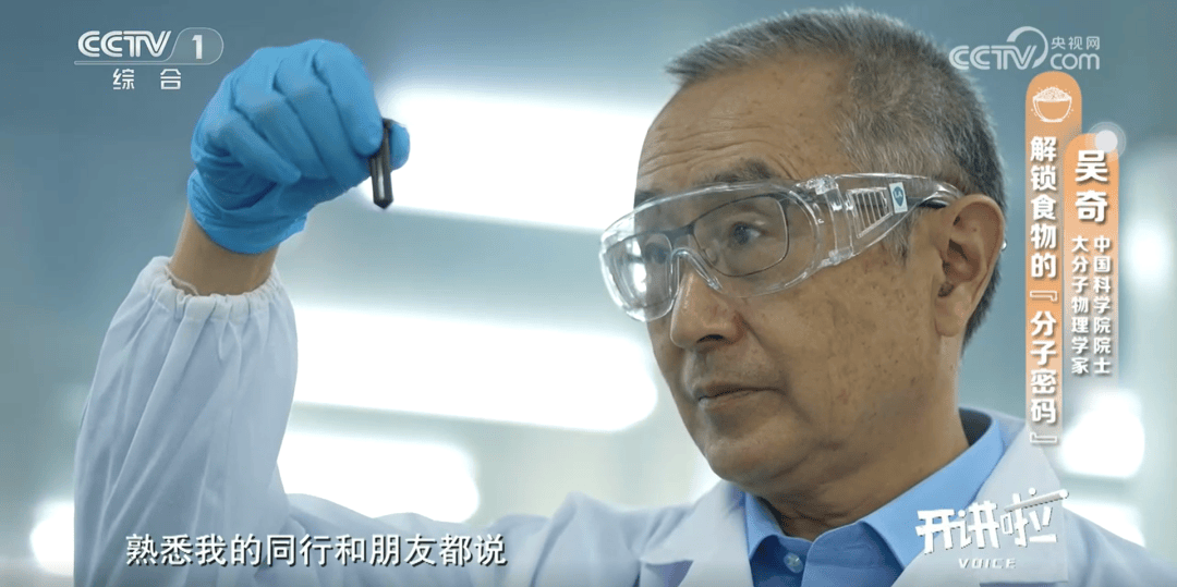 士解锁食物密码用科研守护粮食安全PG麻将胡了央视开讲!深大吴奇院(图4) 士解锁食物密码用科研守护粮食安全PG麻将胡了央视开讲!深大吴奇院(图4)